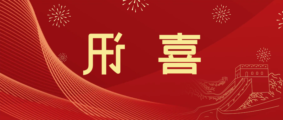 喜讯 | <a href='http://qfr.tiesb2b.com'>皇冠滚球app官方下载</a>新材料当选中国五矿化工进出口商会五金紧固件分会副会长单位